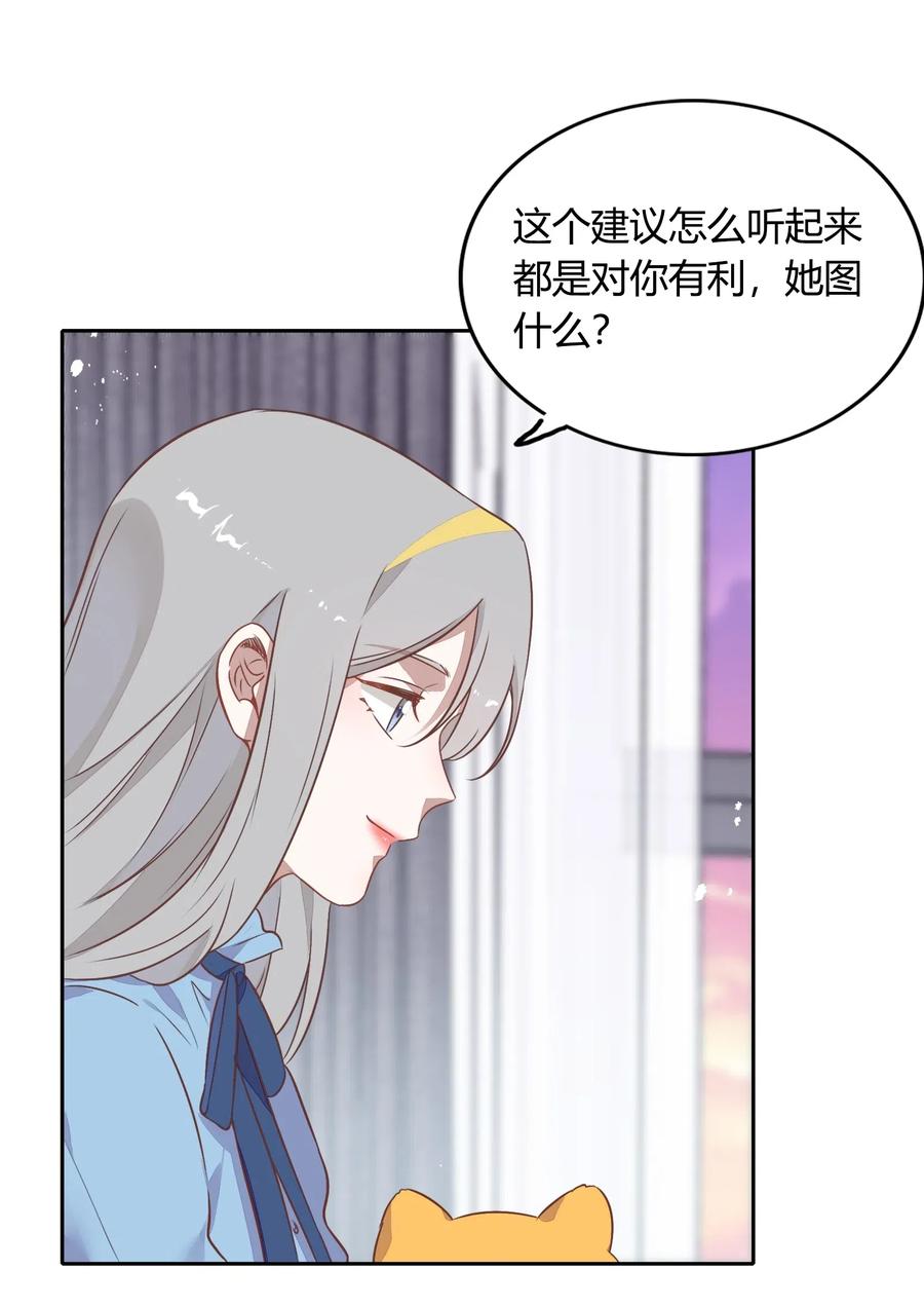《年下男友套路深》066 曝光了？ 第41页