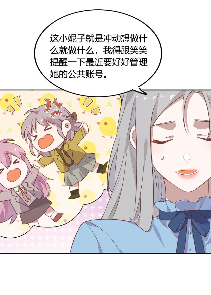 《年下男友套路深》066 曝光了？ 第42页