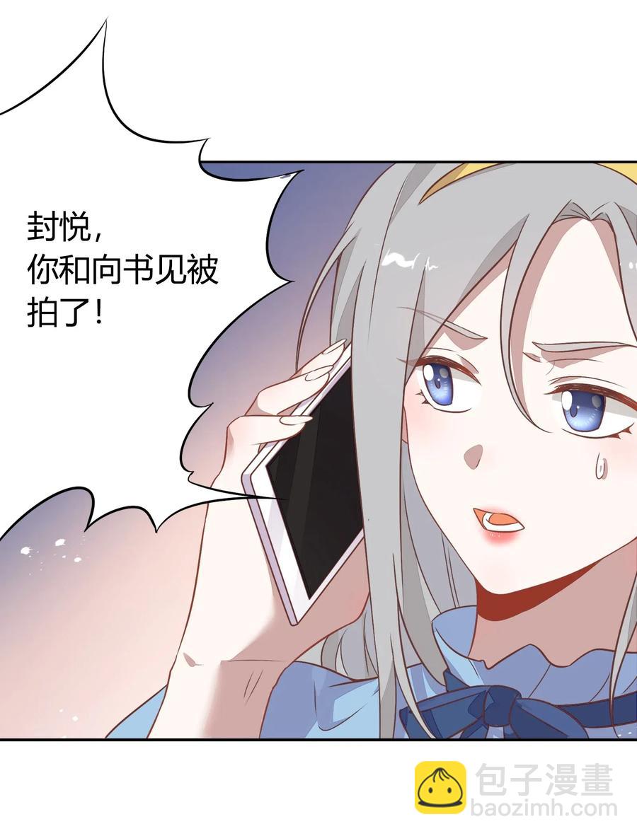 《年下男友套路深》066 曝光了？ 第44页