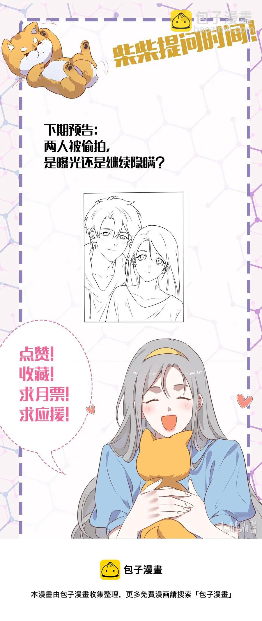 《年下男友套路深》066 曝光了？ 第47页