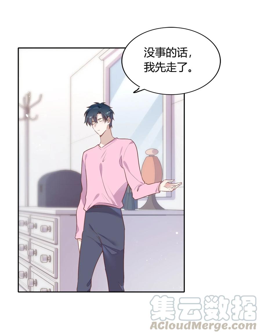 《年下男友套路深》066 曝光了？ 第4页