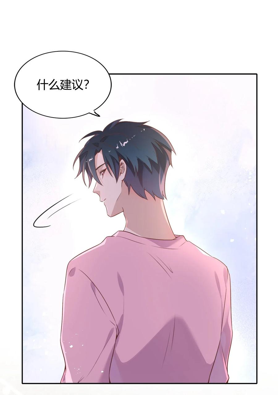 《年下男友套路深》066 曝光了？ 第6页