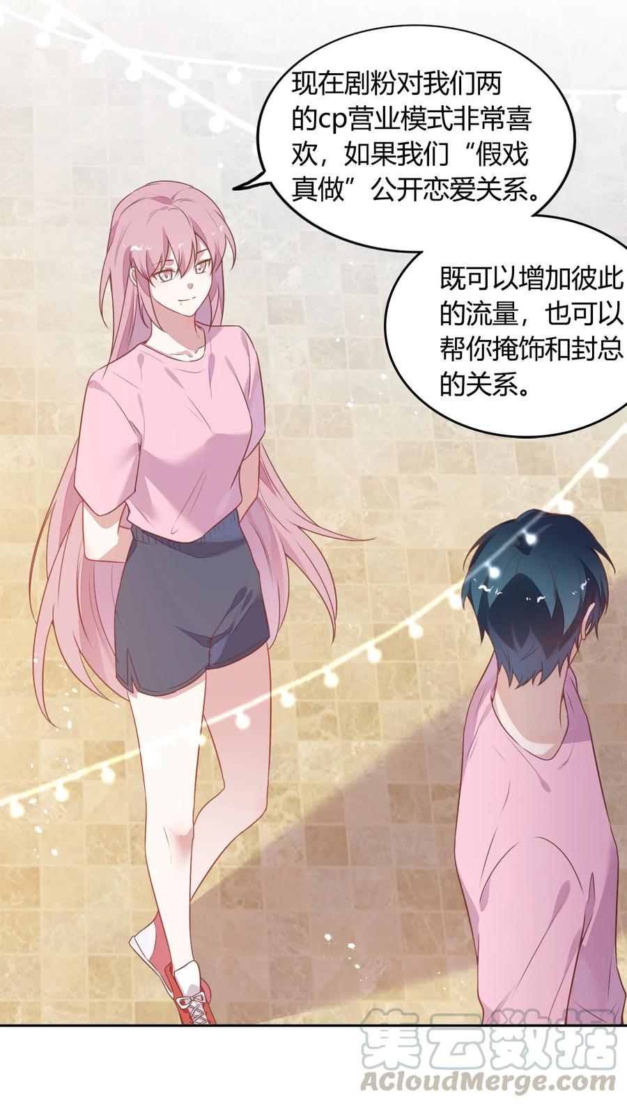 《年下男友套路深》066 曝光了？ 第7页