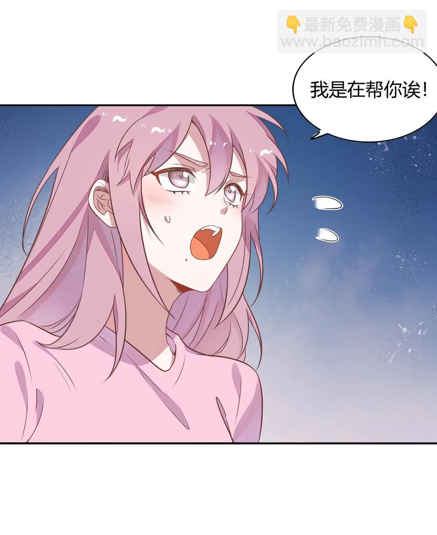 《年下男友套路深》066 曝光了？ 第9页
