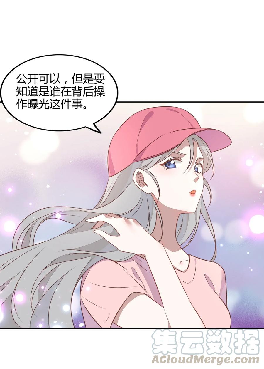 《年下男友套路深》067 公开 第10页