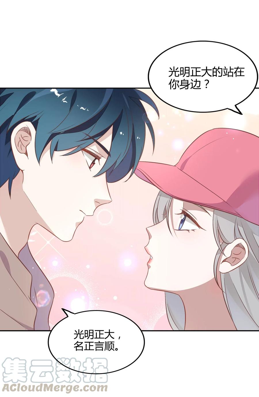 《年下男友套路深》067 公开 第13页