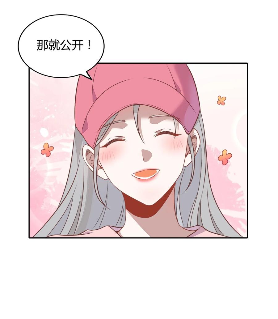 《年下男友套路深》067 公开 第14页
