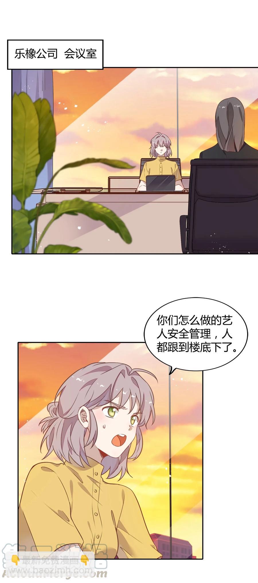 《年下男友套路深》067 公开 第16页