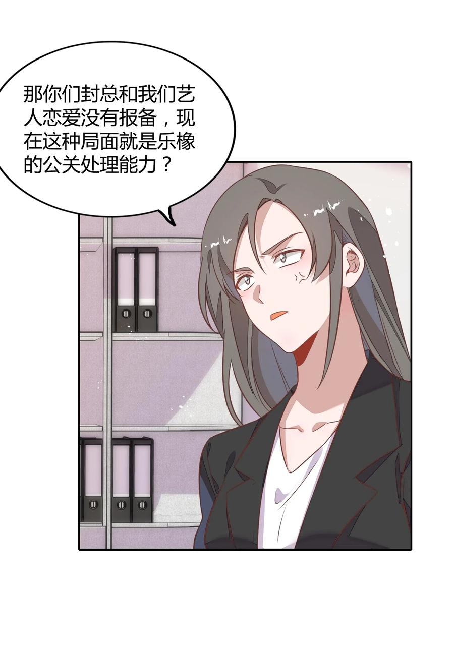 《年下男友套路深》067 公开 第17页