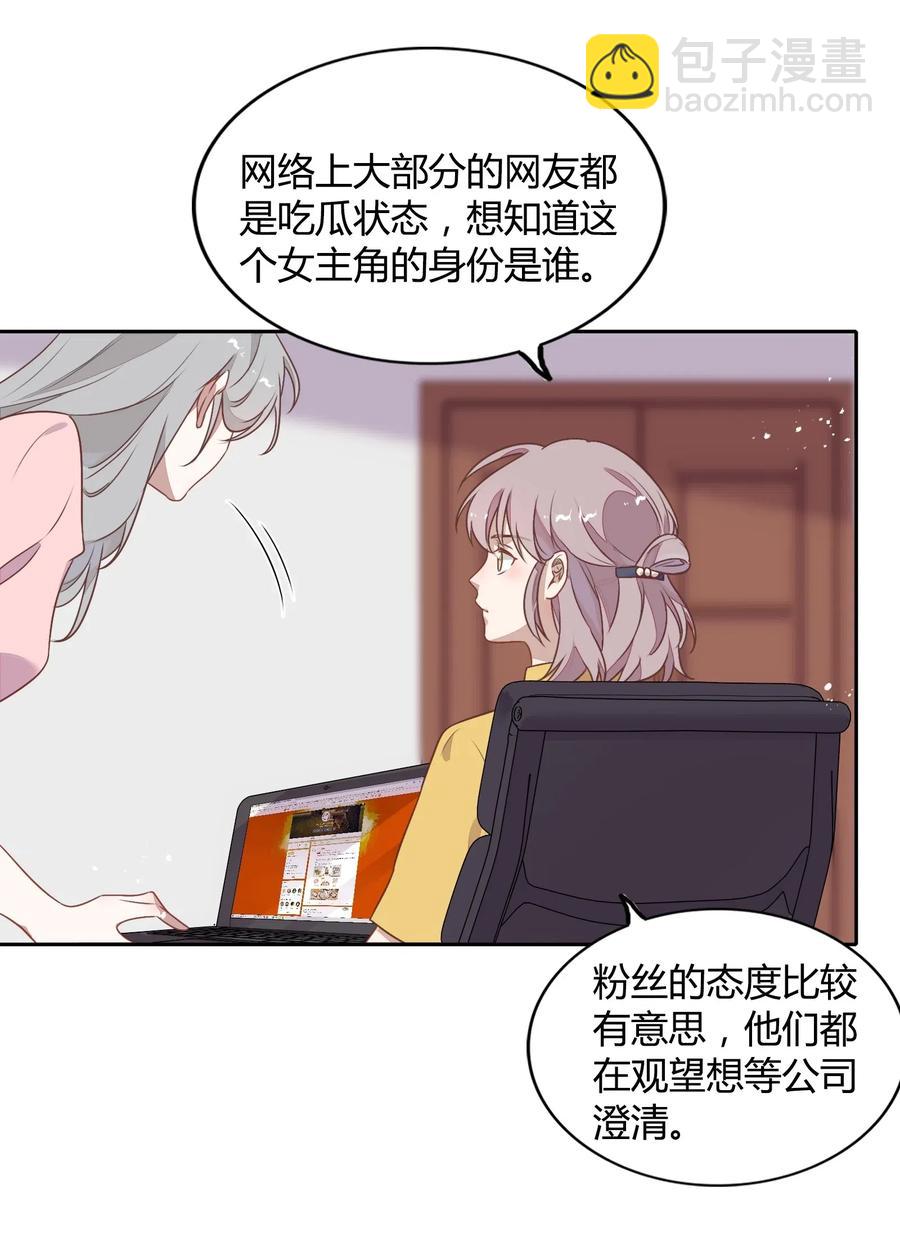 《年下男友套路深》067 公开 第21页