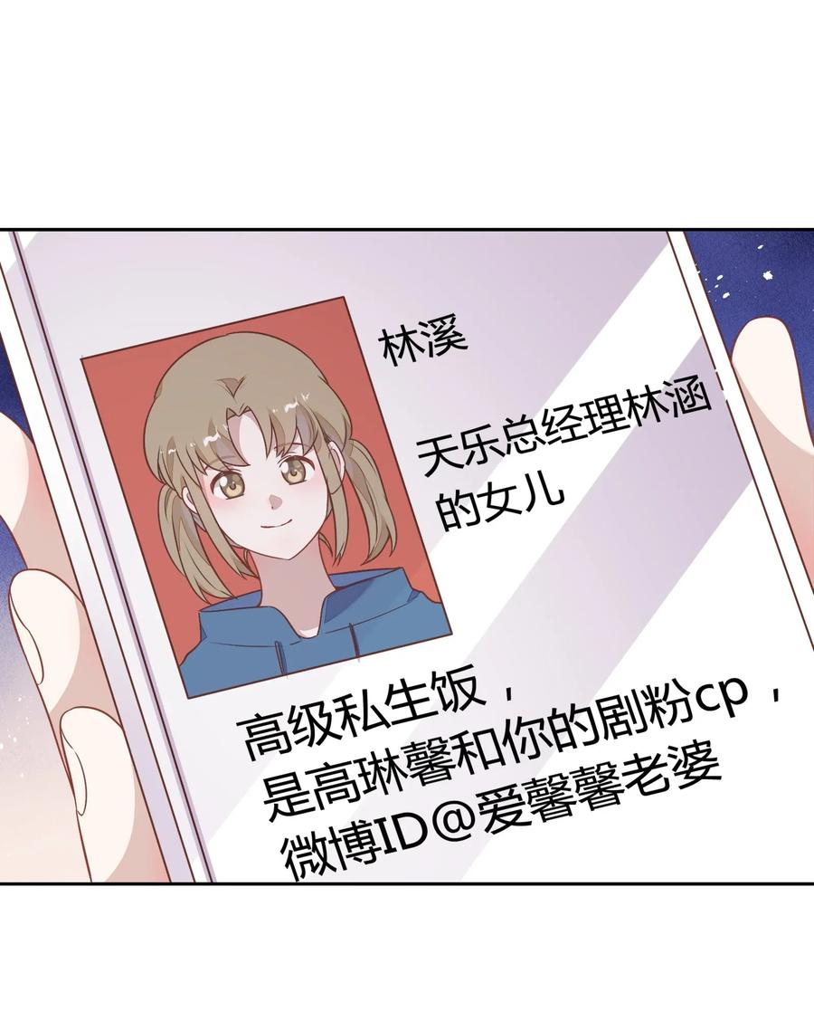 《年下男友套路深》067 公开 第23页