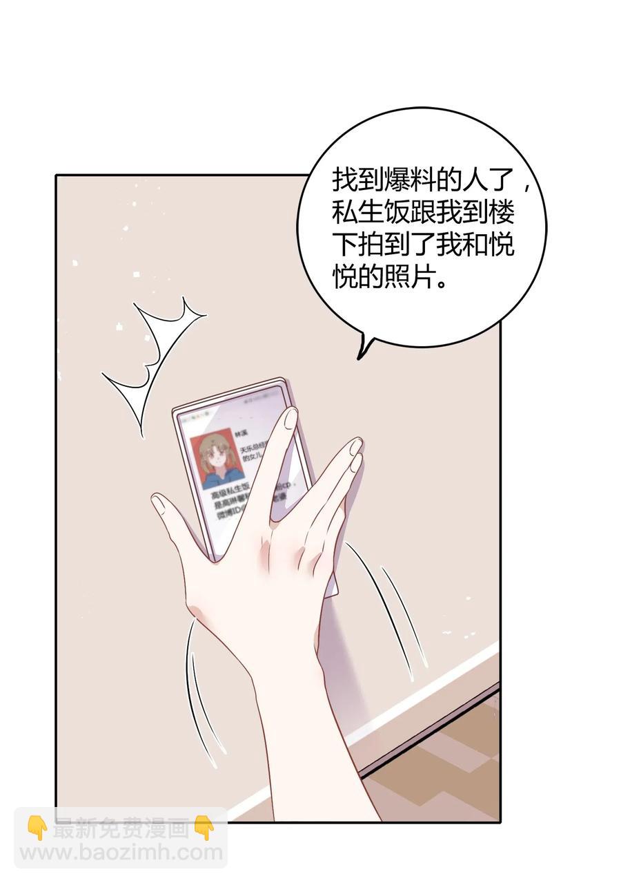 《年下男友套路深》067 公开 第24页