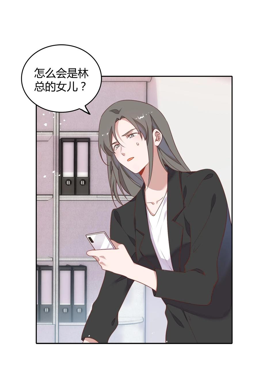 《年下男友套路深》067 公开 第26页