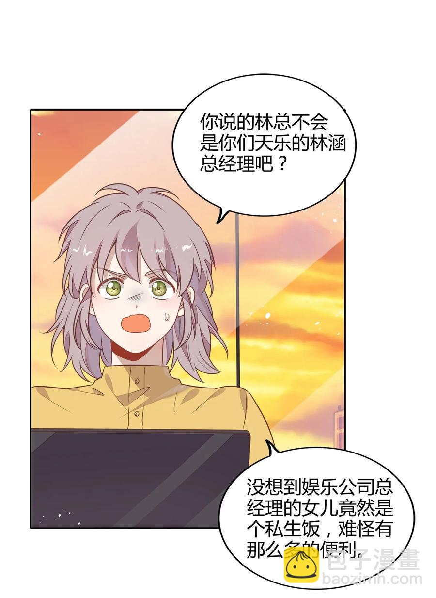《年下男友套路深》067 公开 第27页