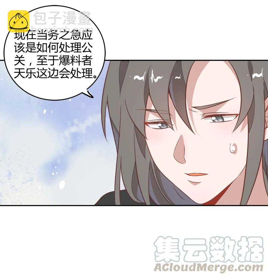 《年下男友套路深》067 公开 第28页