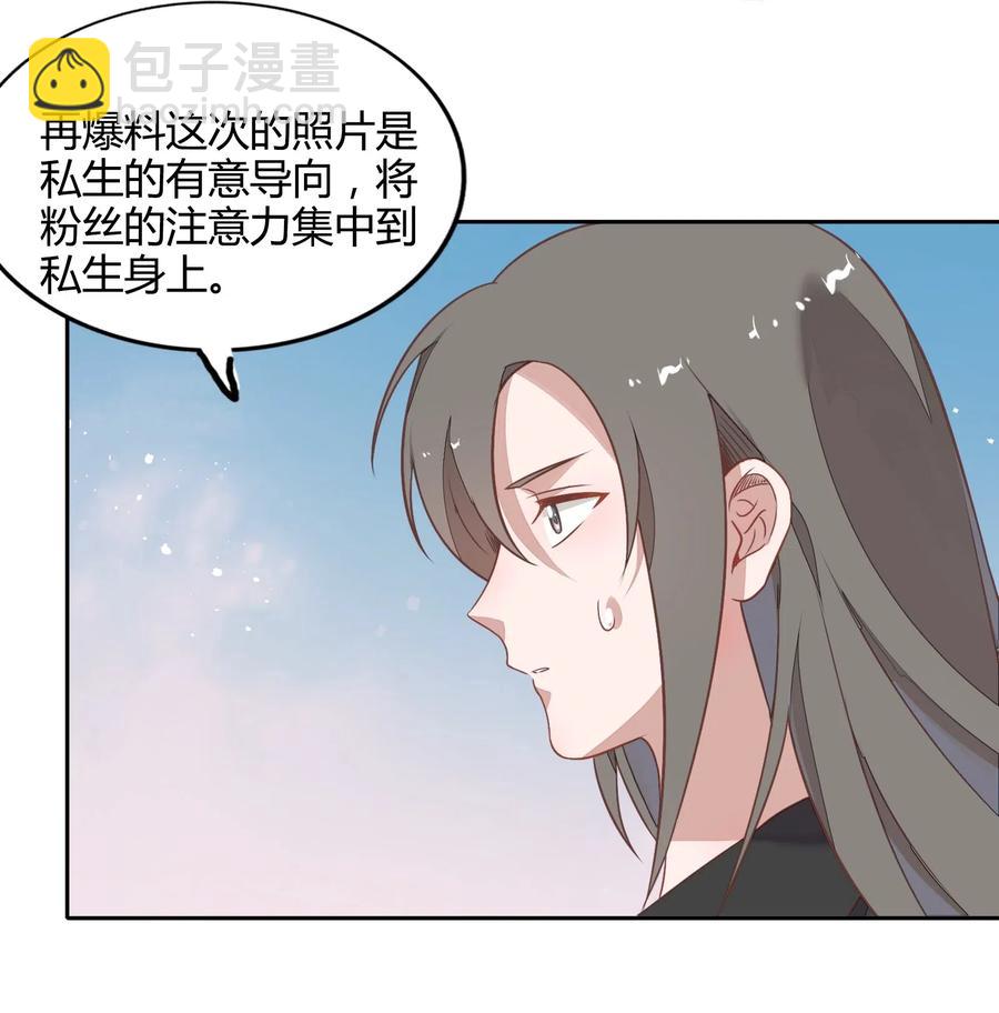 《年下男友套路深》067 公开 第30页