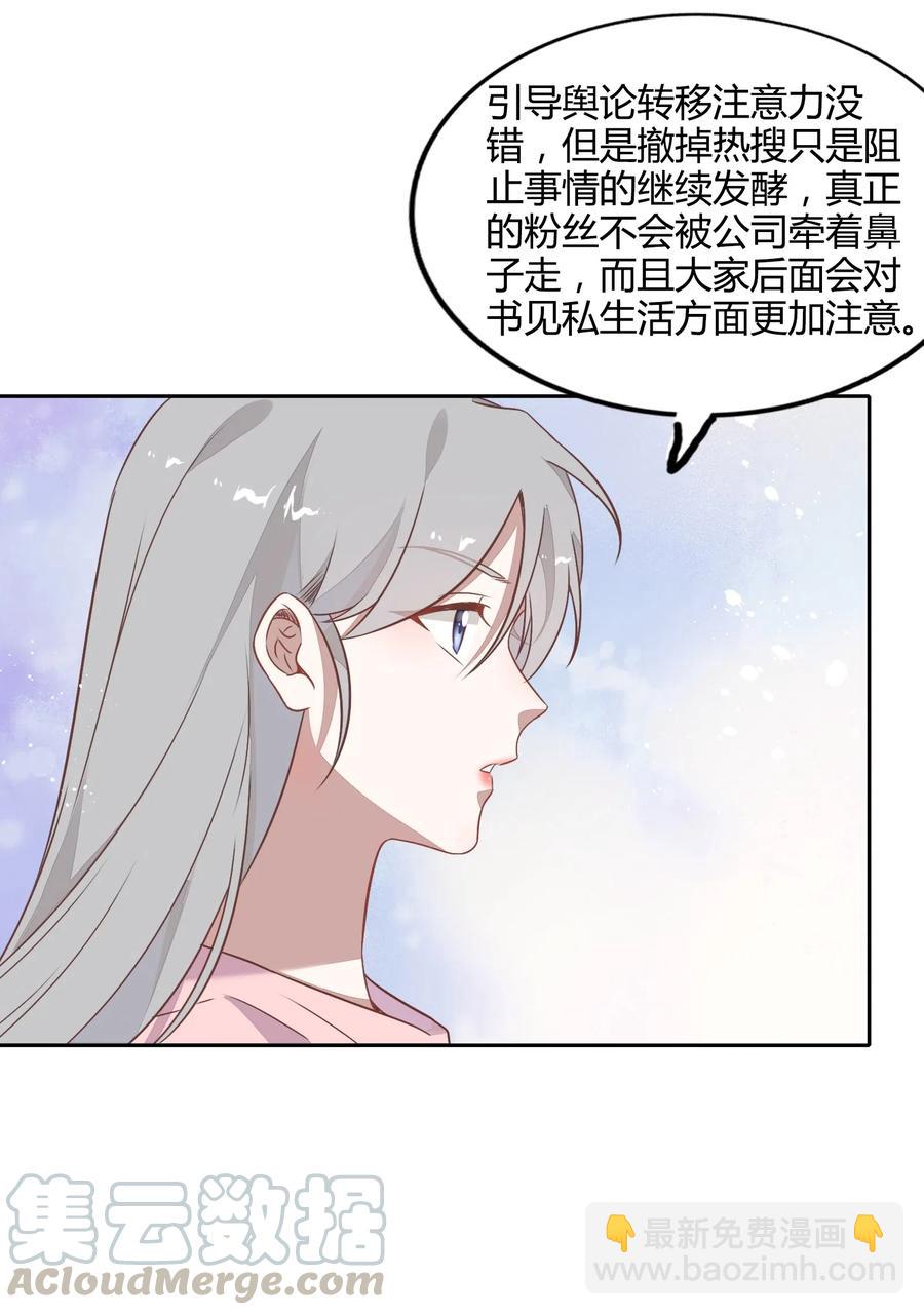 《年下男友套路深》067 公开 第31页