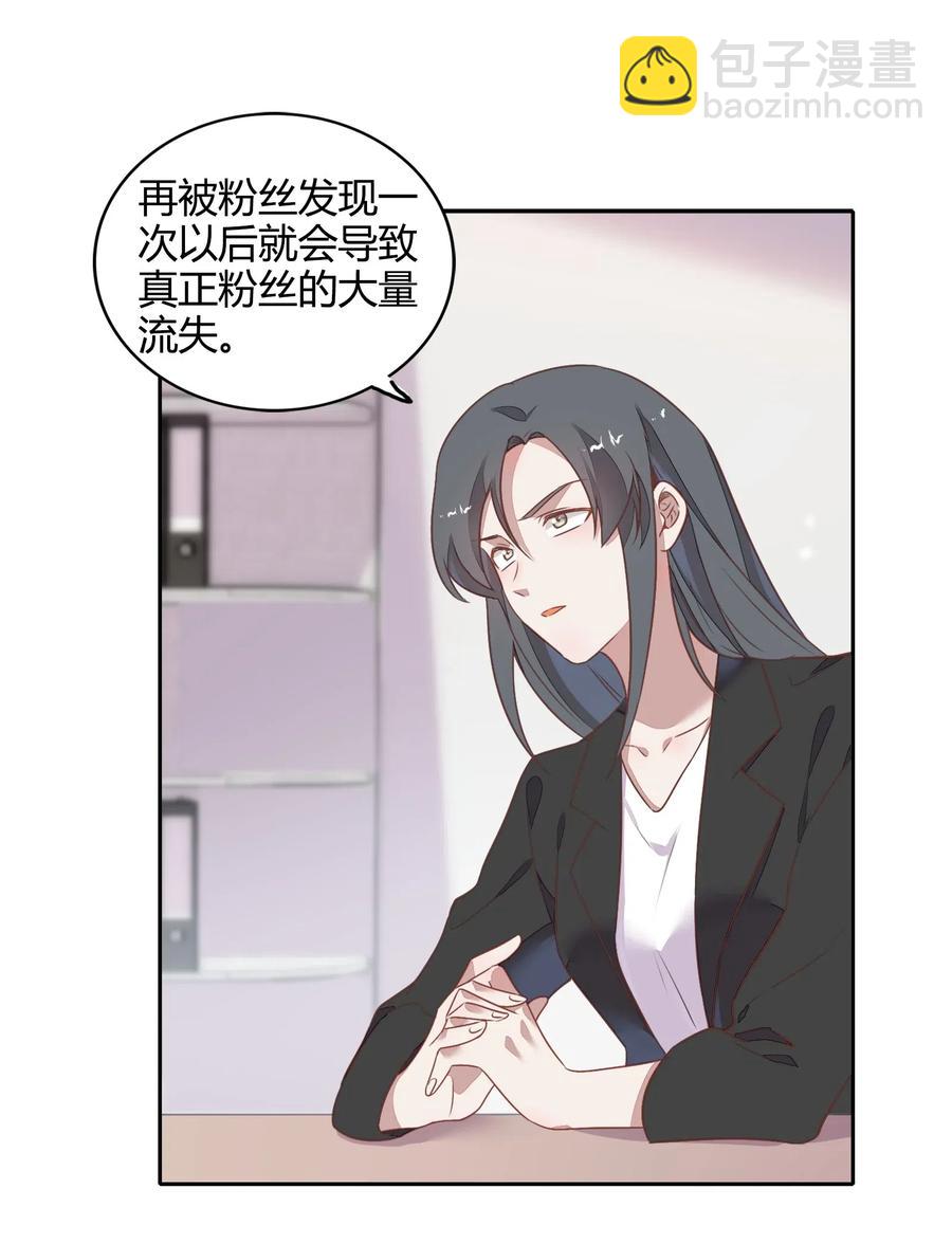 《年下男友套路深》067 公开 第32页