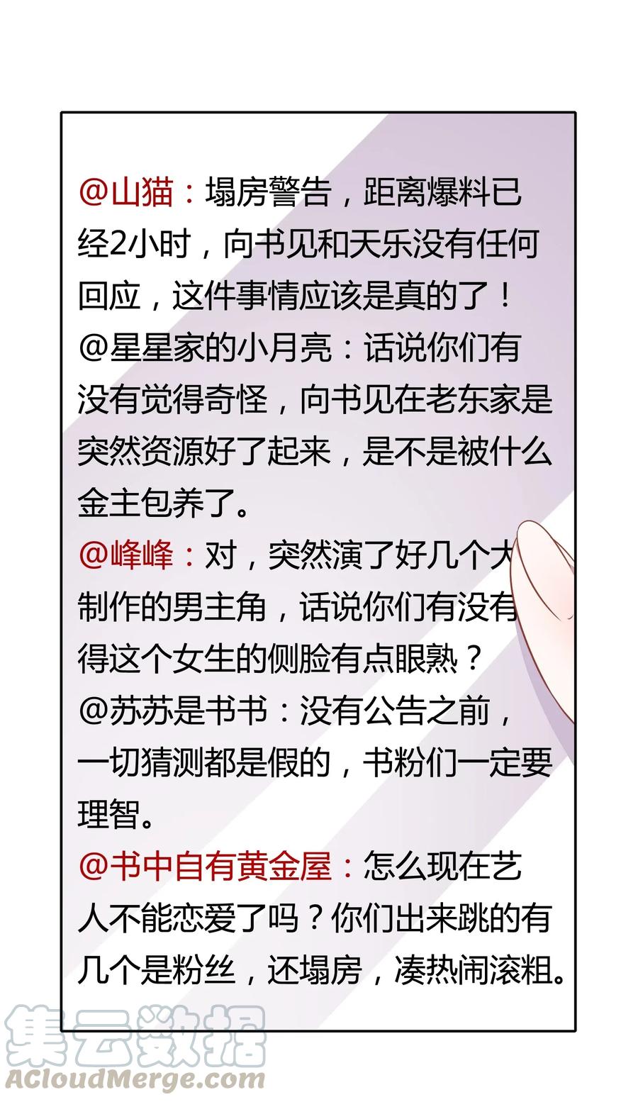 《年下男友套路深》067 公开 第34页