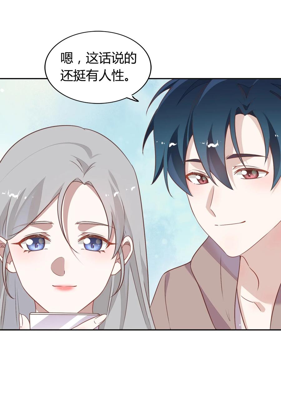 《年下男友套路深》067 公开 第35页