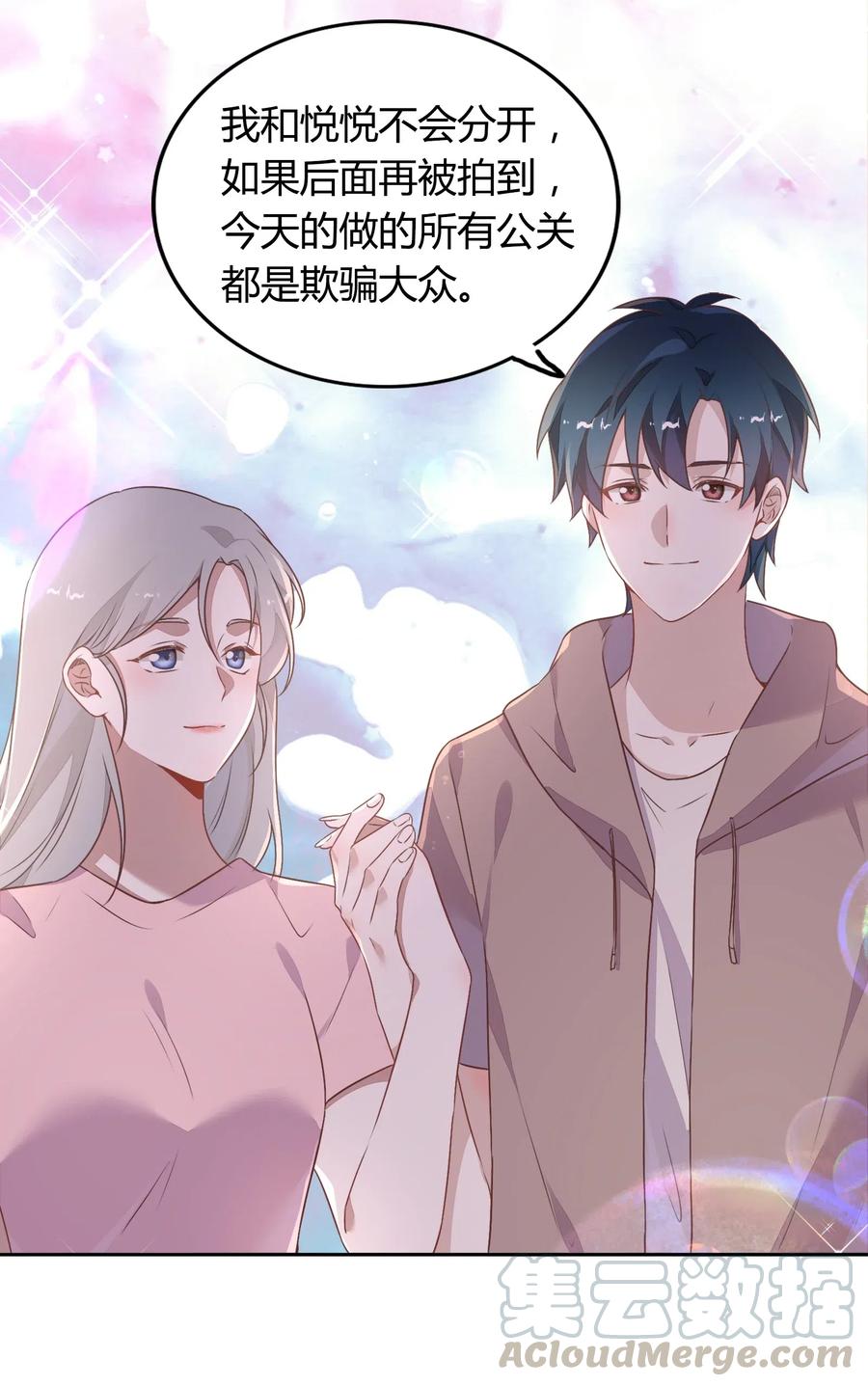 《年下男友套路深》067 公开 第37页
