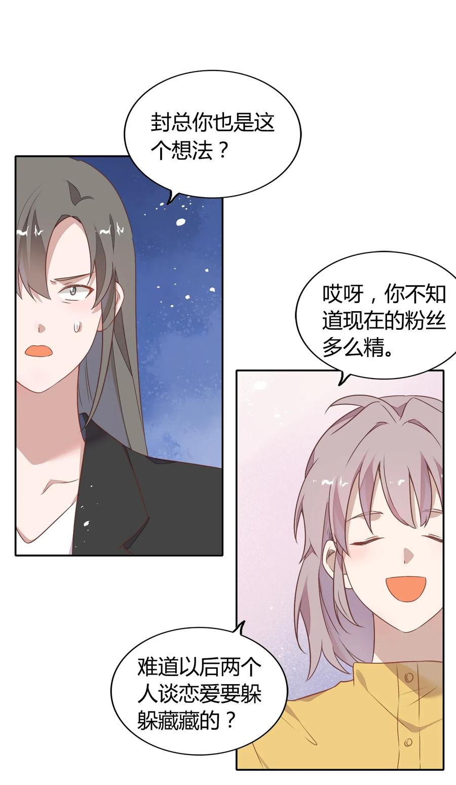 《年下男友套路深》067 公开 第38页