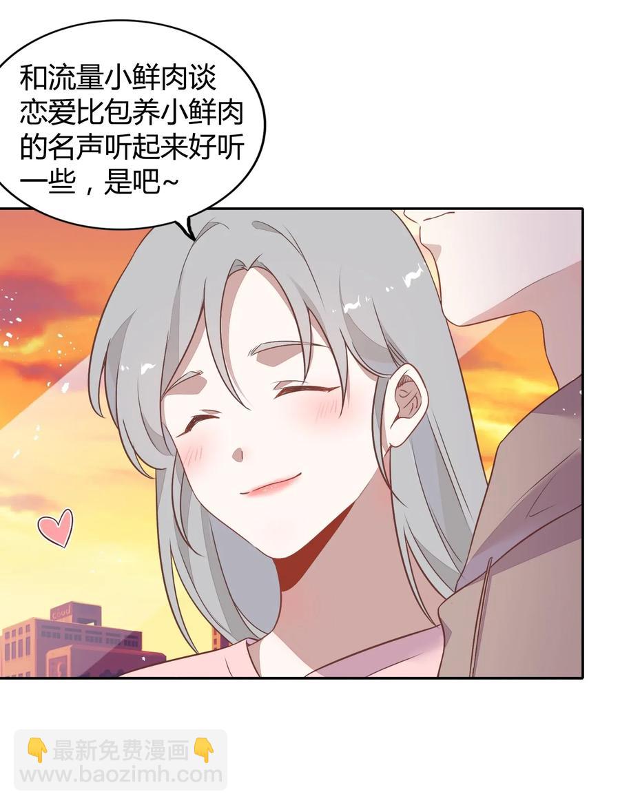 《年下男友套路深》067 公开 第39页