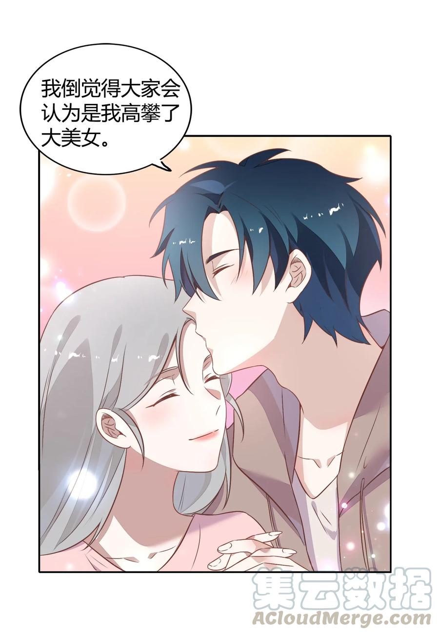 《年下男友套路深》067 公开 第40页