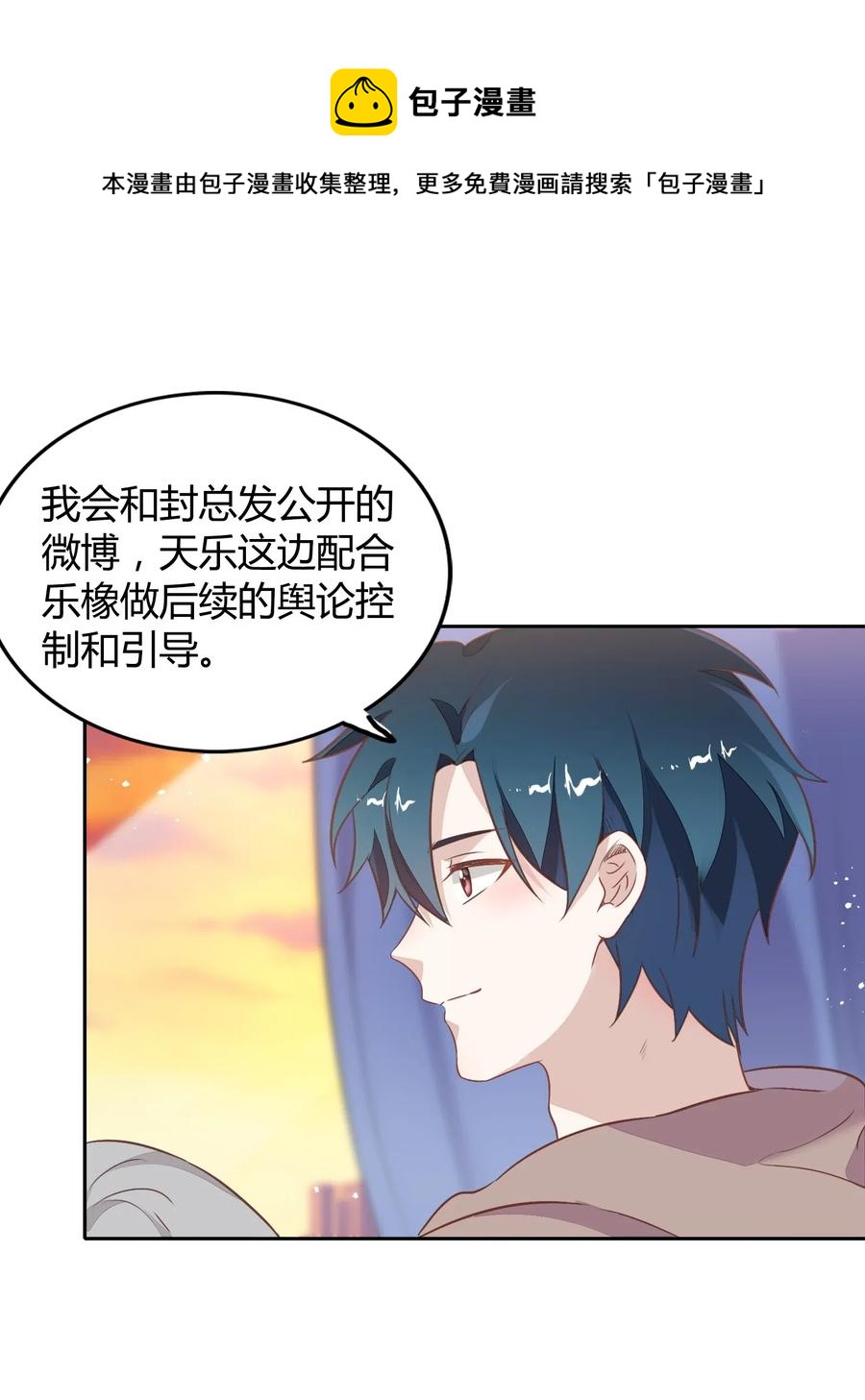 《年下男友套路深》067 公开 第41页