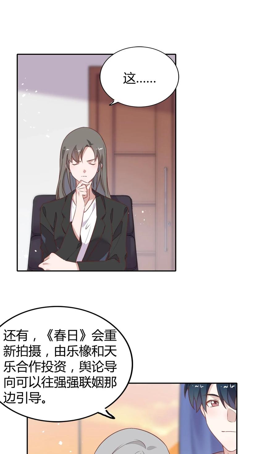 《年下男友套路深》067 公开 第42页
