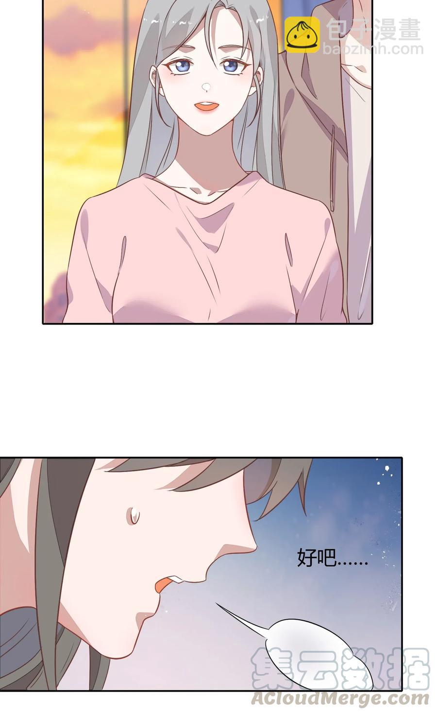 《年下男友套路深》067 公开 第43页
