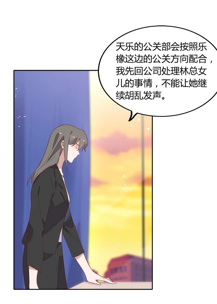 《年下男友套路深》067 公开 第44页