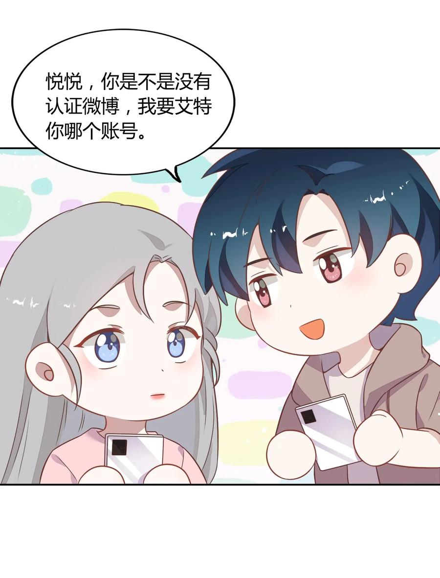 《年下男友套路深》067 公开 第45页