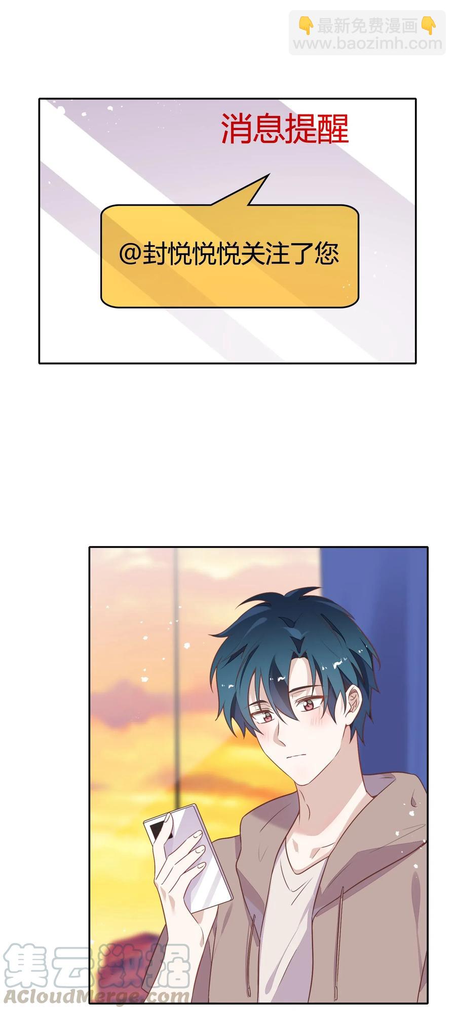 《年下男友套路深》067 公开 第46页