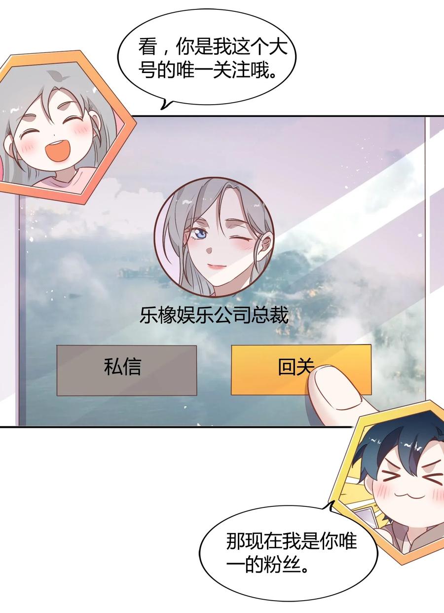 《年下男友套路深》067 公开 第47页