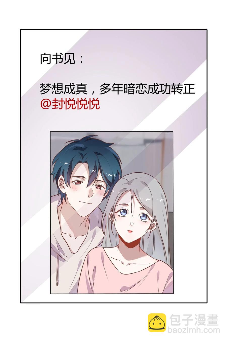 《年下男友套路深》067 公开 第48页