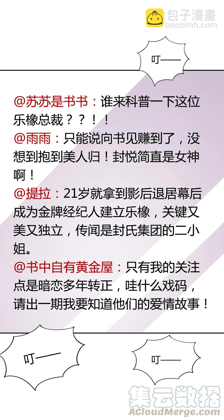 《年下男友套路深》067 公开 第49页