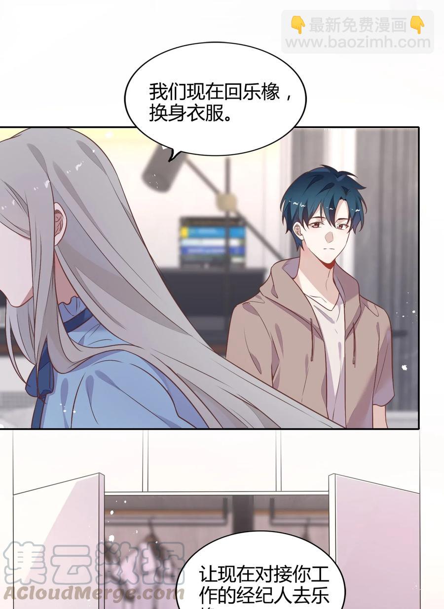 《年下男友套路深》067 公开 第7页