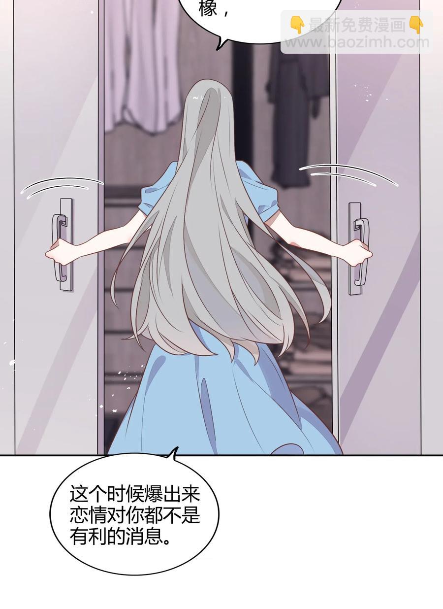 《年下男友套路深》067 公开 第8页
