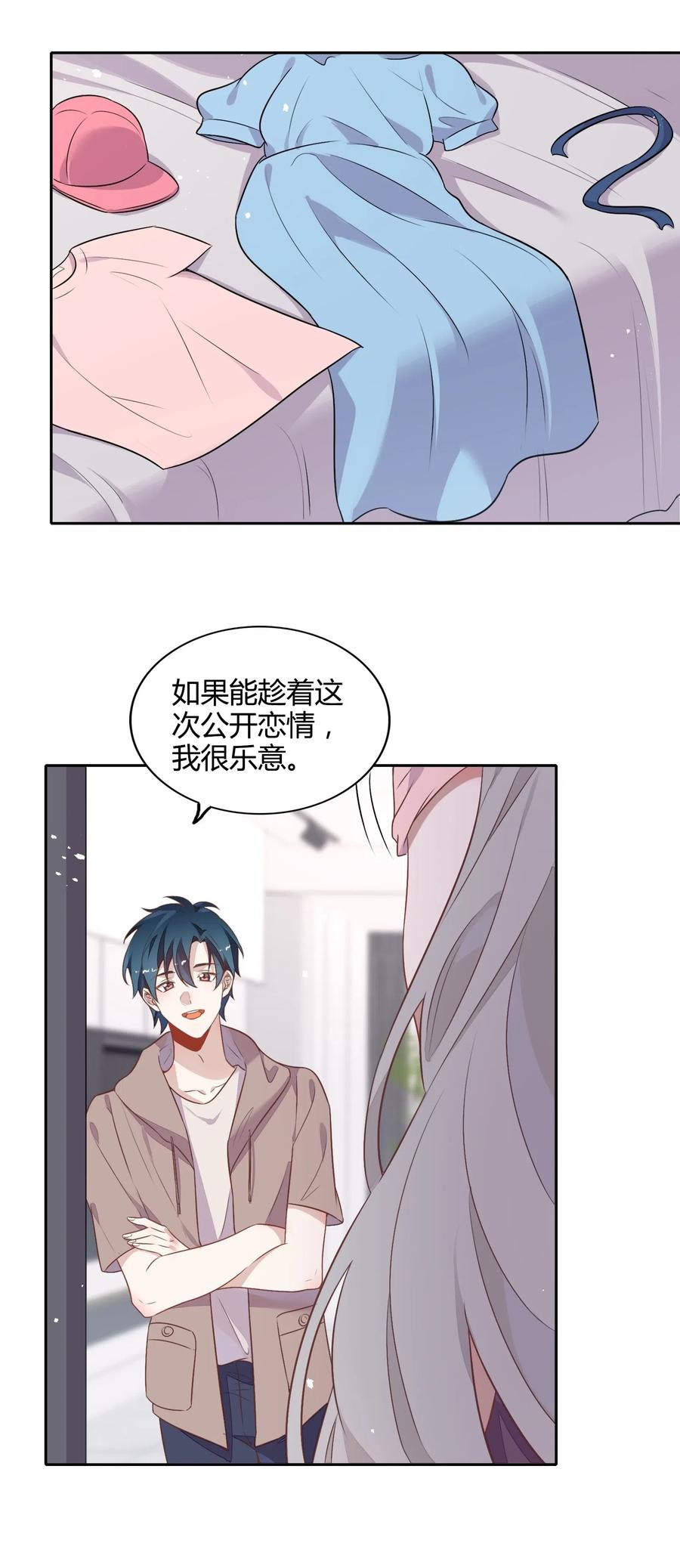 《年下男友套路深》067 公开 第9页