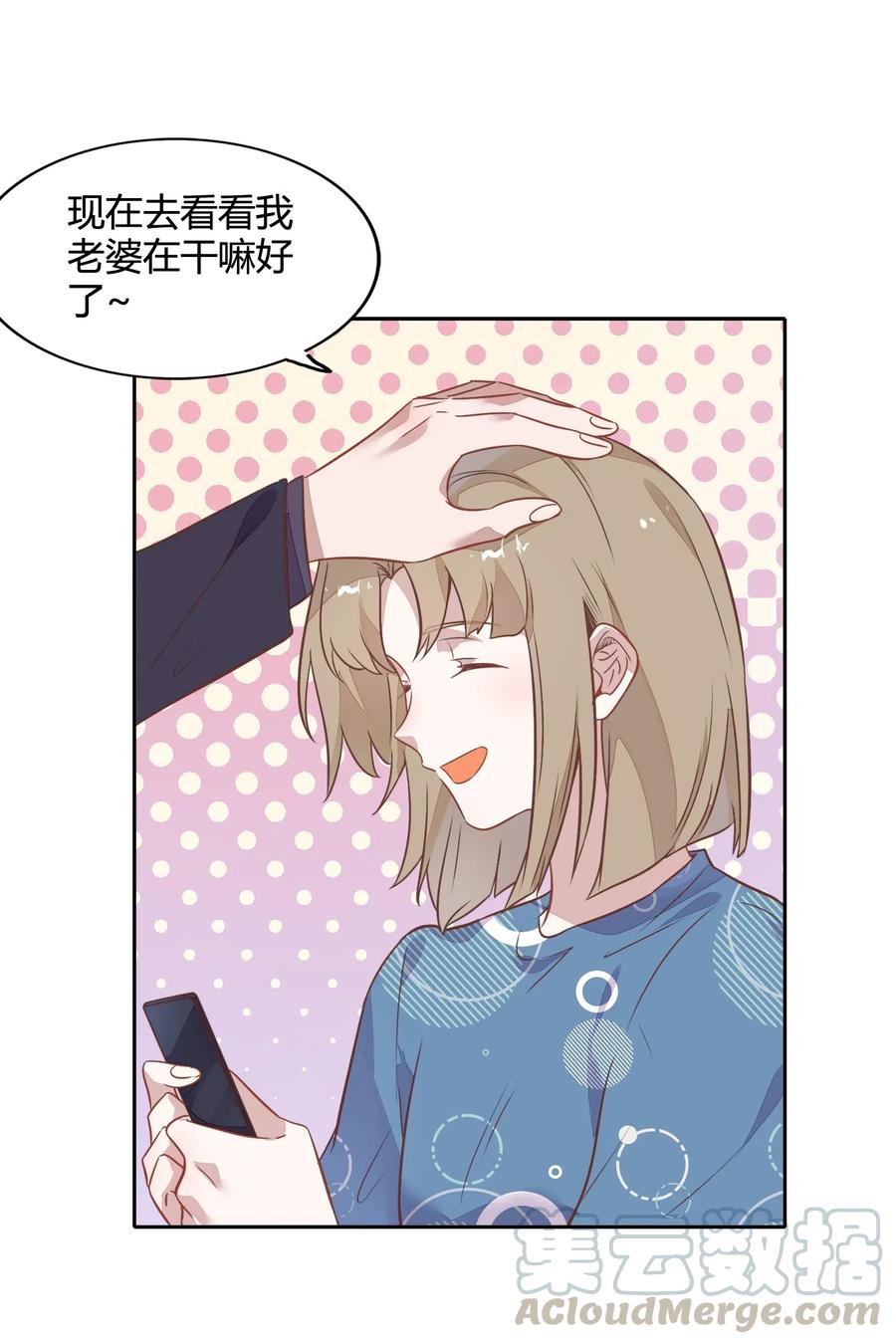 《年下男友套路深》064 风波起 第10页