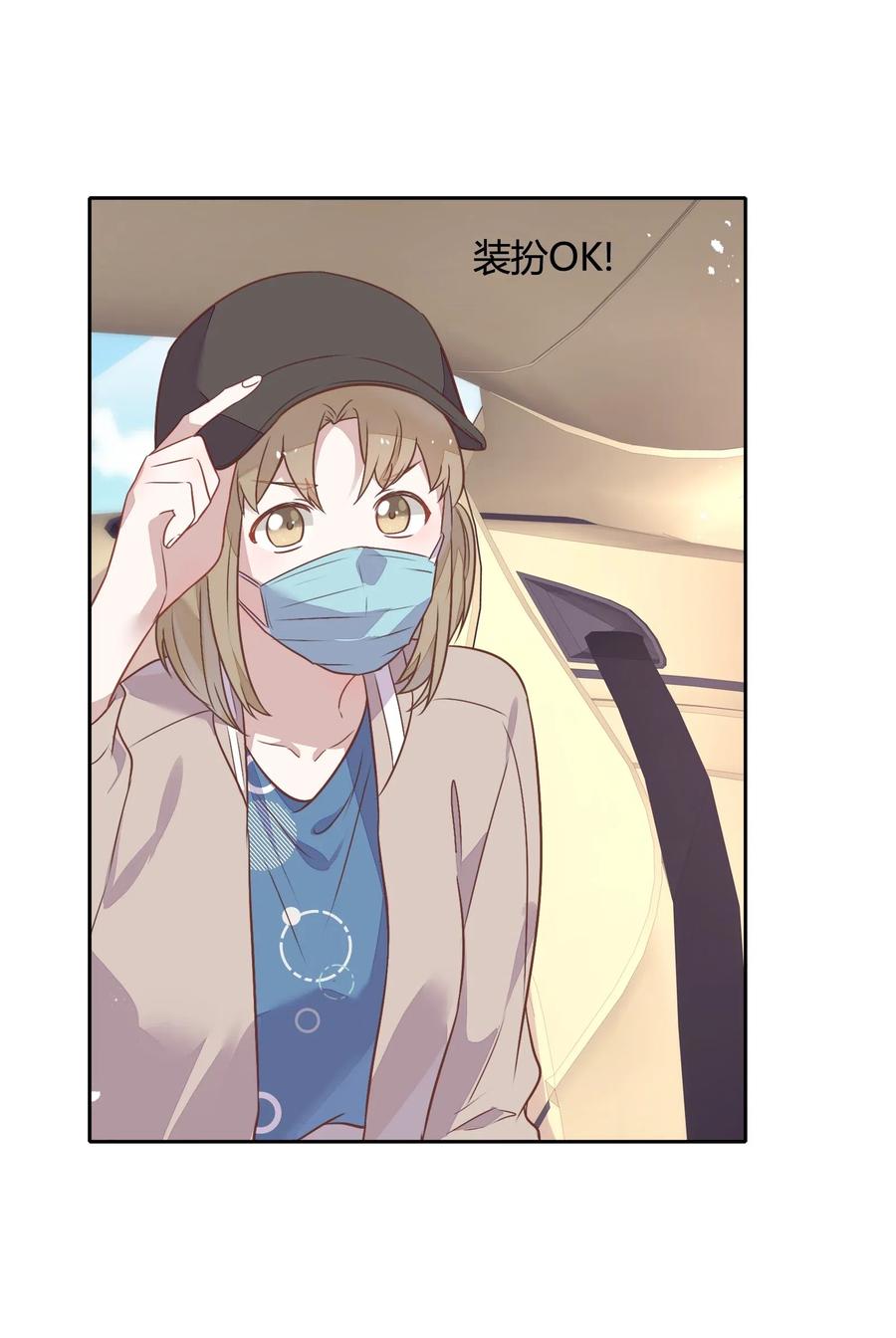 《年下男友套路深》064 风波起 第12页