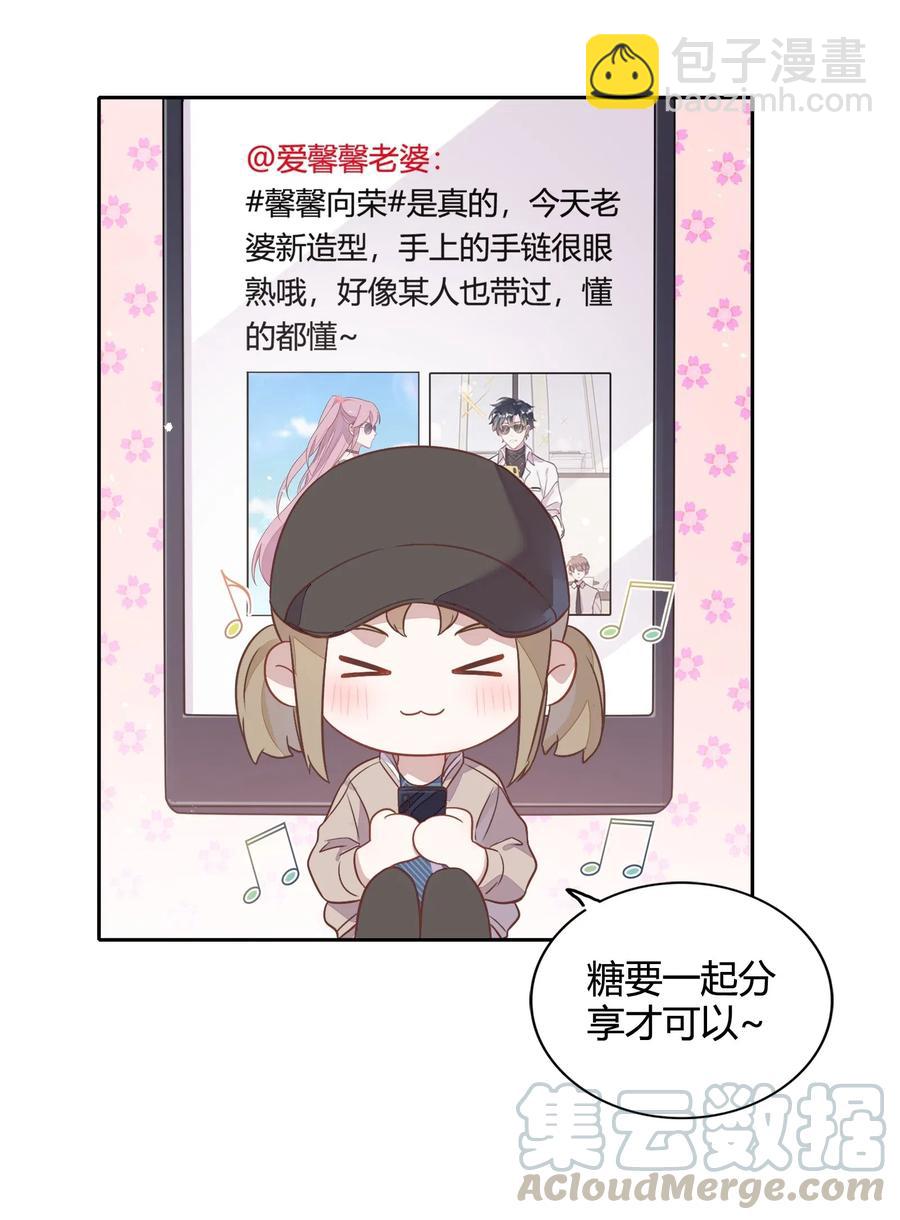 《年下男友套路深》064 风波起 第16页