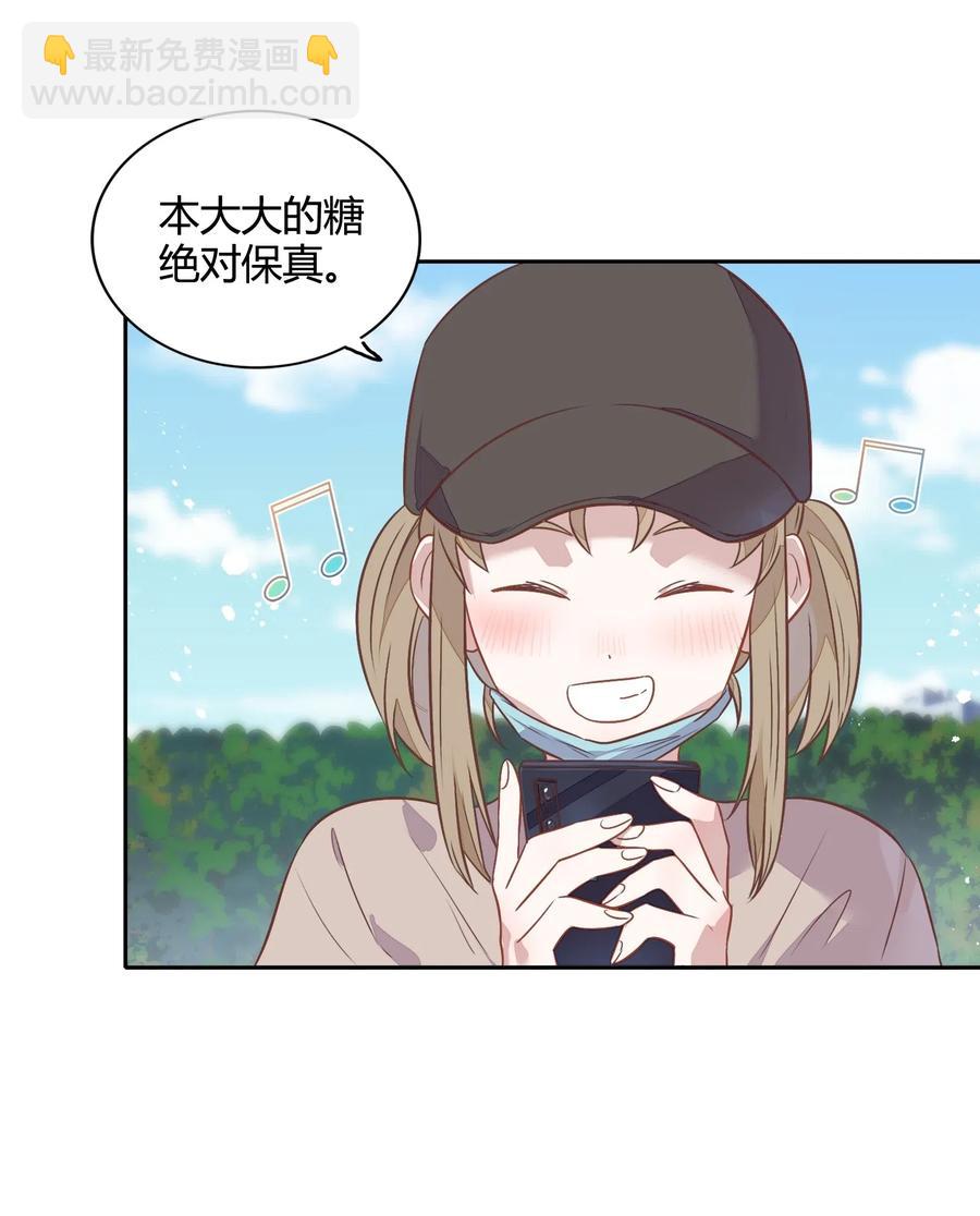 《年下男友套路深》064 风波起 第17页