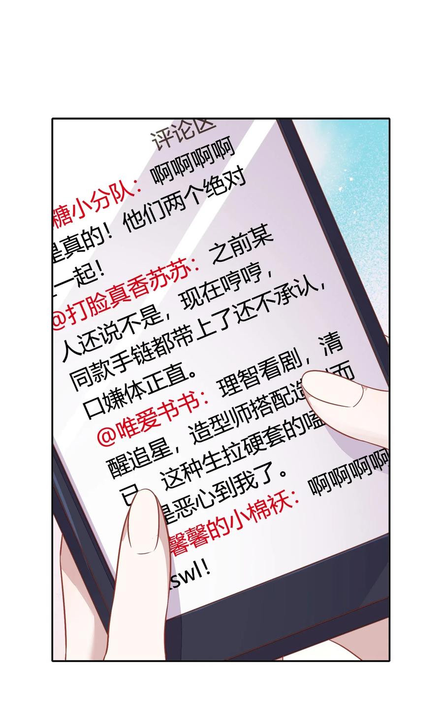 《年下男友套路深》064 风波起 第18页