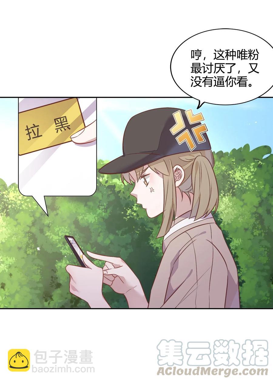 《年下男友套路深》064 风波起 第19页