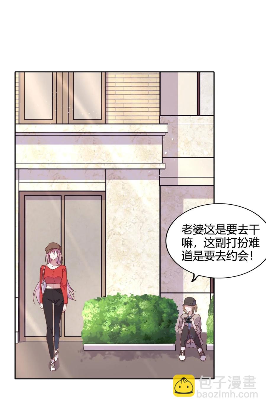 《年下男友套路深》064 风波起 第20页