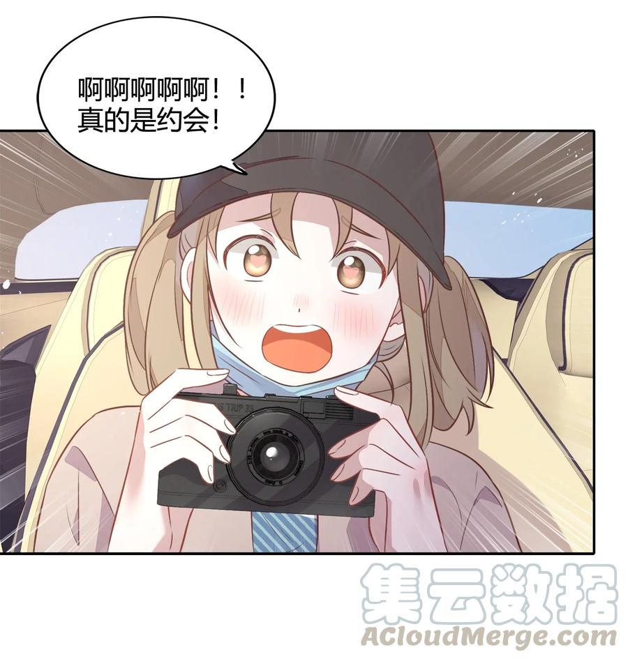 《年下男友套路深》064 风波起 第25页