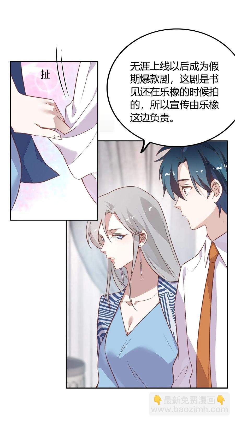 《年下男友套路深》064 风波起 第33页