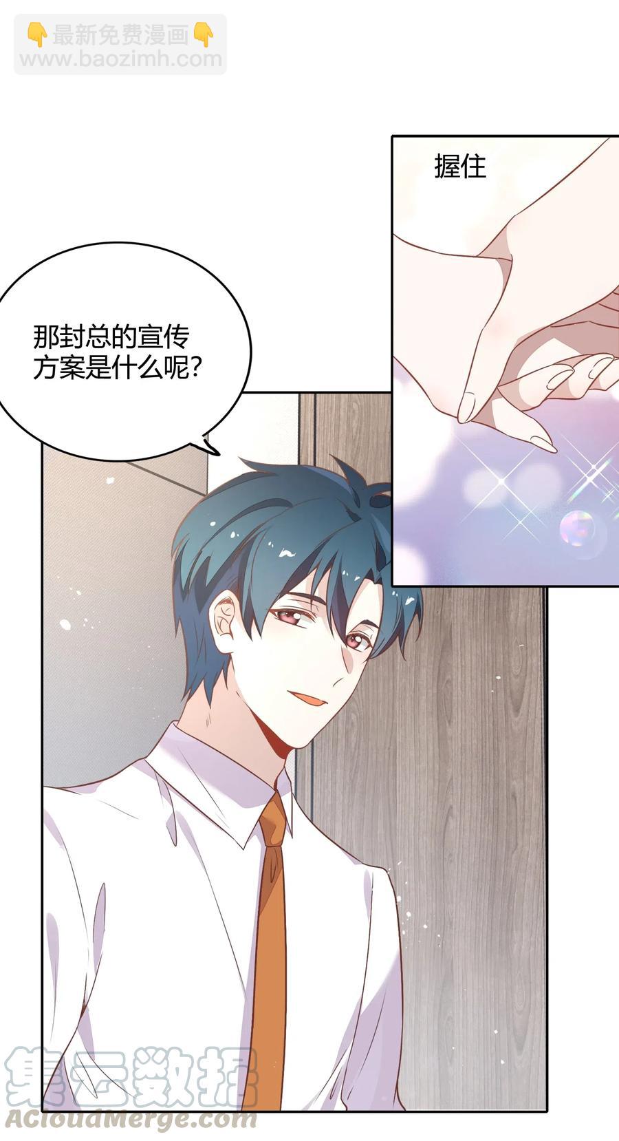 《年下男友套路深》064 风波起 第34页